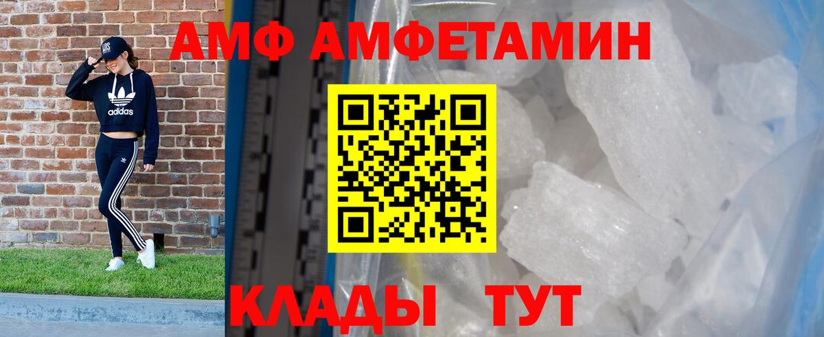 АМФЕТАМИН  АМФ VHQ  Вход с VPN  Дзержинск 