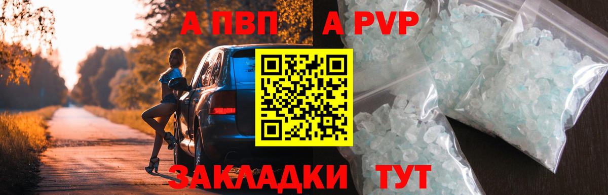 Дзержинск  A-PVP VHQ  А ПВП кристаллы  Alpha-PVP Соль  Alfa_PVP  Вход с VPN 