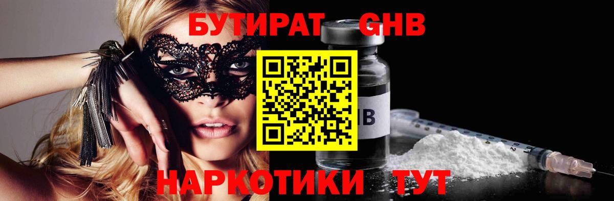 БУТИРАТ бутик Дзержинск