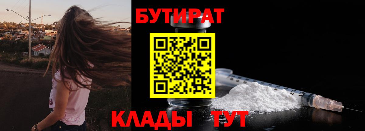 Дзержинск  Бутират вода  Вход с VPN 