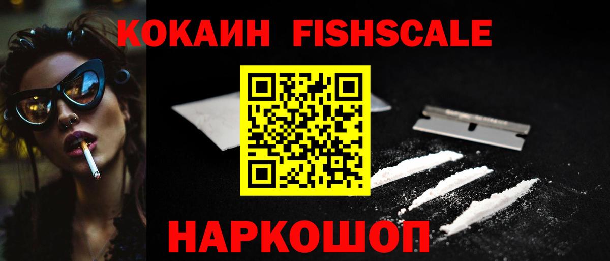 Дзержинск  COCAIN 98%  Вход с VPN  Кокаин Fish Scale 