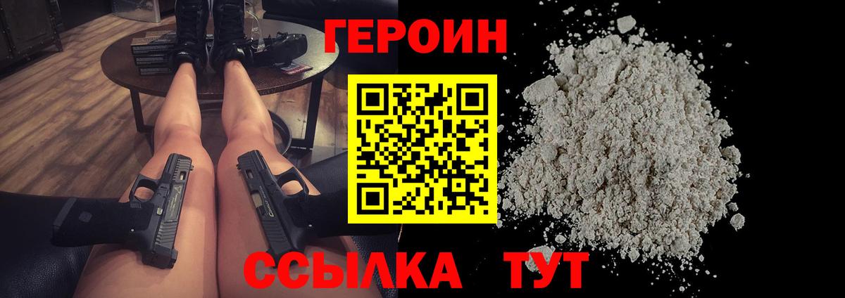 Дзержинск  ГЕРОИН  Вход с VPN  Героин белый 