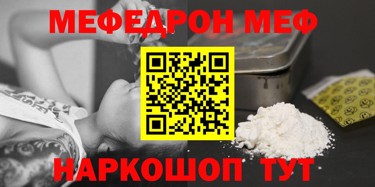Меф мяу мяу кристаллы Дзержинск